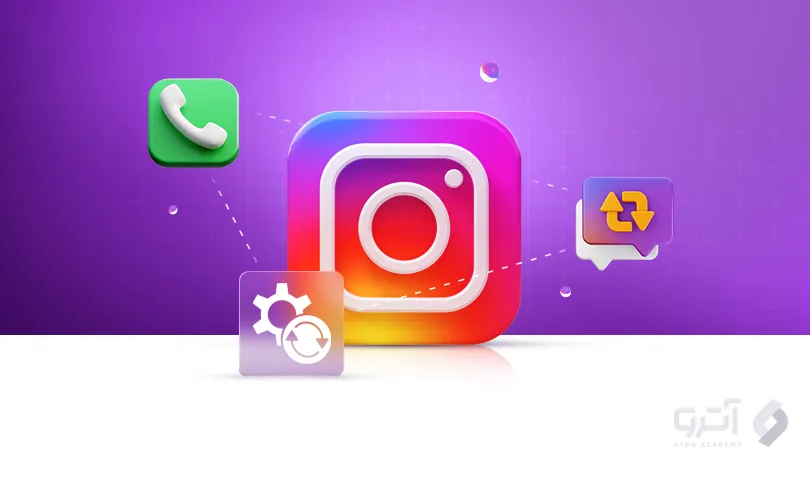 برگرداندن پیج اینستا با شماره: راهنمای جامع